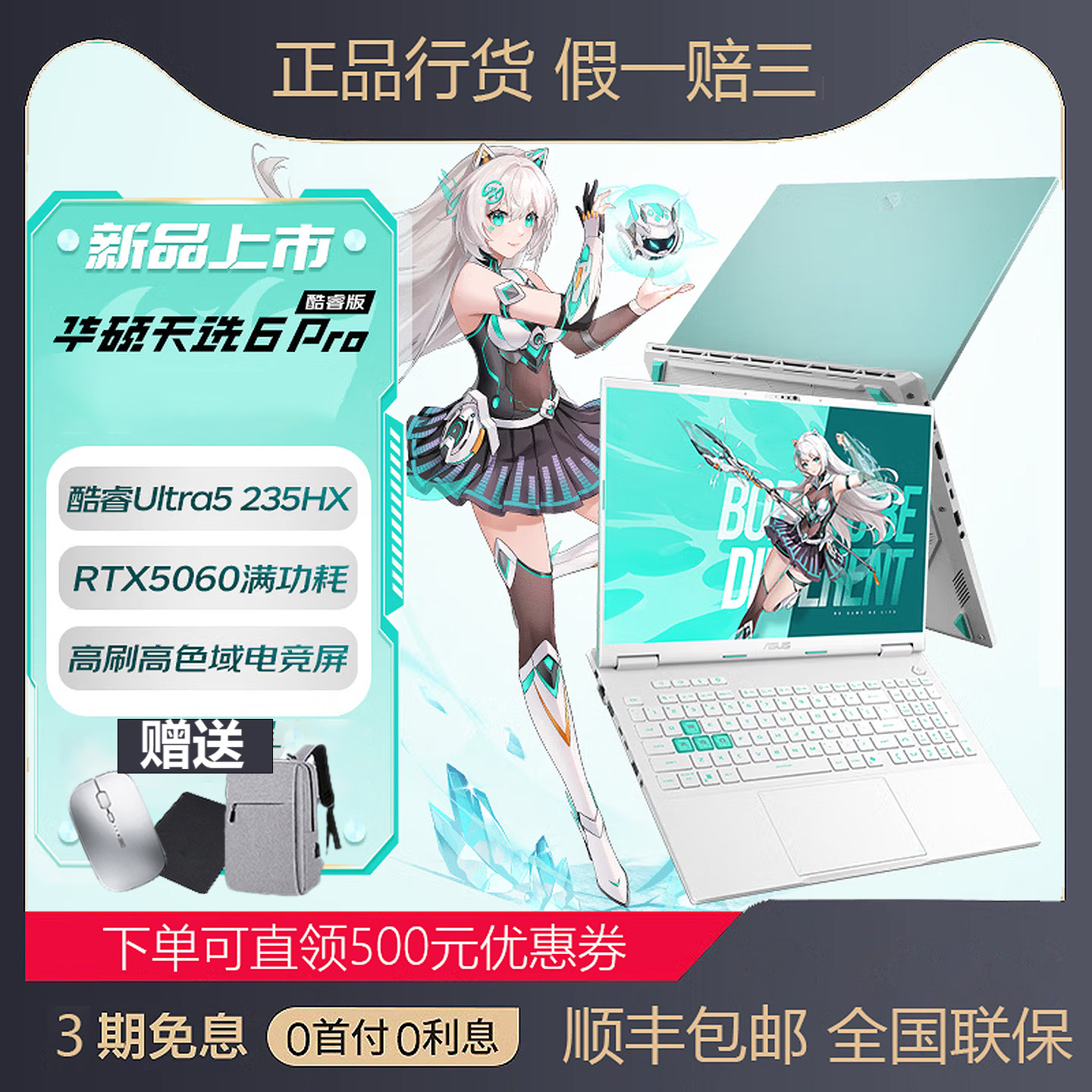 华硕天选6Pro游戏笔记本电脑5060显卡酷睿I7锐龙R9电竞设计学生本