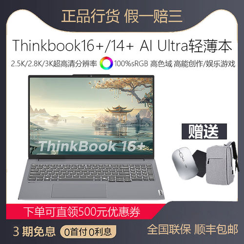 联想ThinkB16+/14+AMD锐