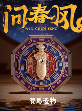 WILLING HORSE赞马 问春风国风磁吸手把件 旋转冰箱贴 原创设计