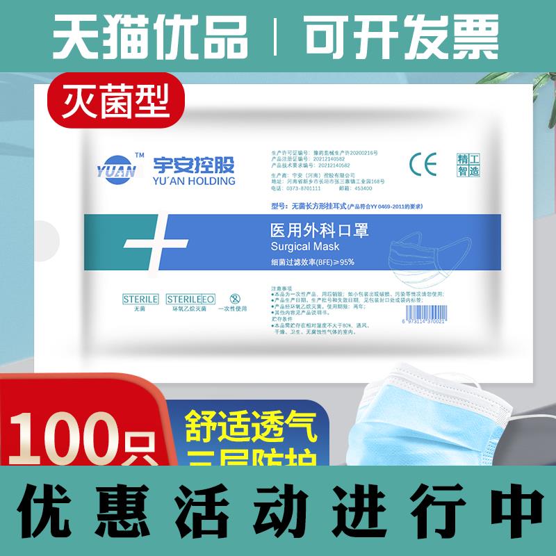 宇安口罩防护一次性外科三层透气防护医用口罩医疗医护用正规正品