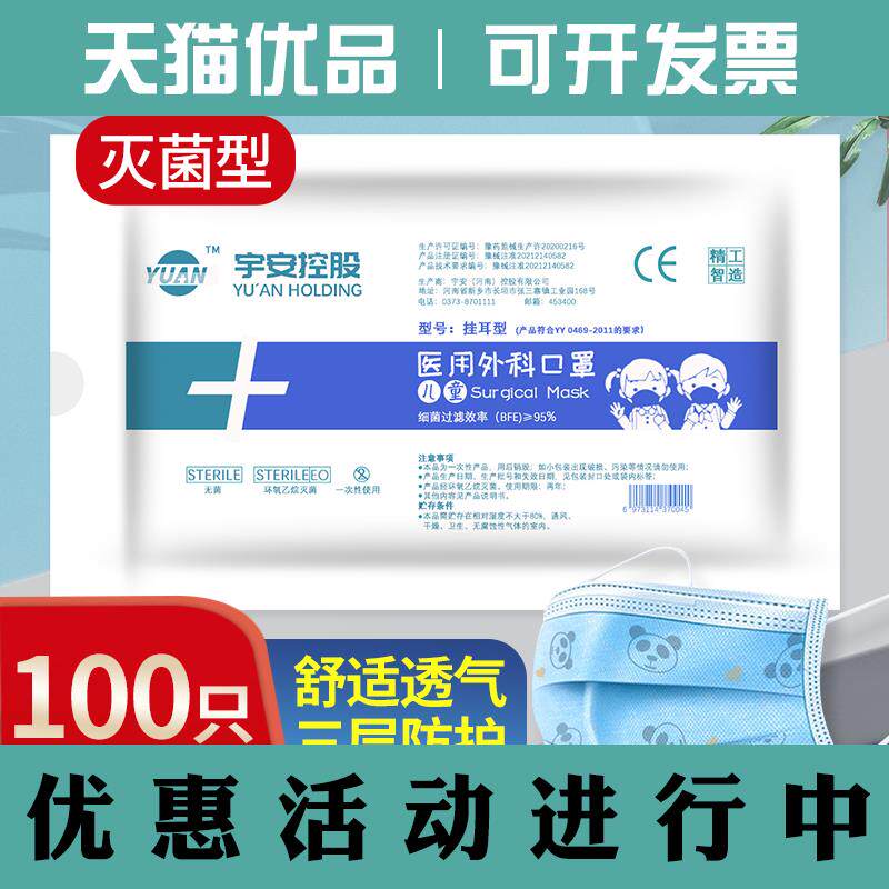 宇安透气儿童一次性防护口罩小童三层口罩