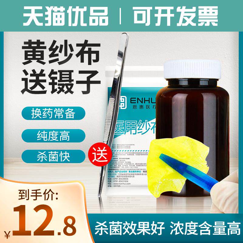 黄伤口块纱布含利凡诺片引流条黄药水纱布医家用换药敷料