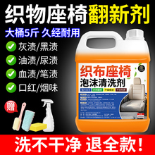 织物座椅清洗剂汽车内饰坐垫布艺绒织布免水洗强力去污泡沫清洁#