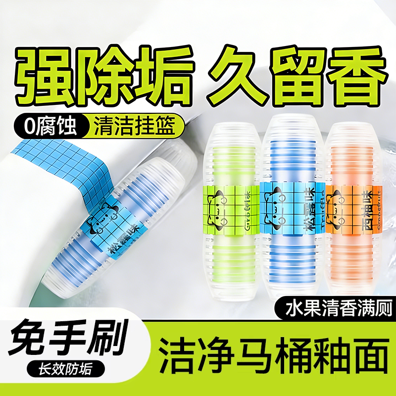 智能马桶清洁剂无箱专用清洁挂篮厕所蓝泡泡去黄防臭除垢神器の1