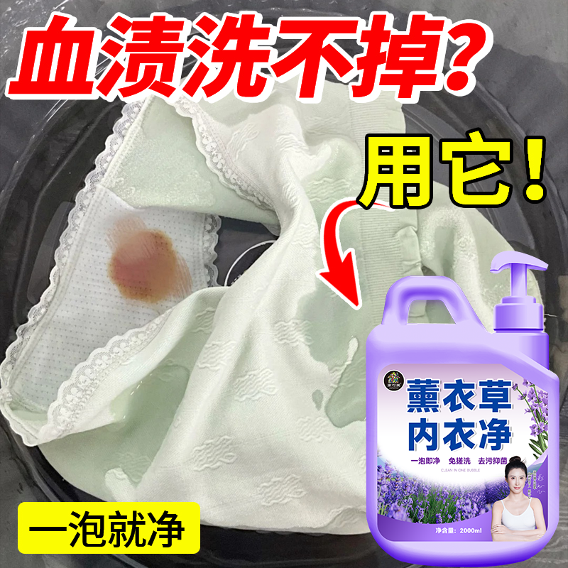 内衣内裤洗衣液抗菌去黄去血渍