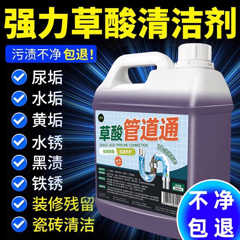 高浓度草酸管道疏通剂通下水道硫酸强力溶解强酸溶解剂神器疏通贰