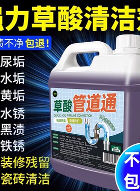高浓度草酸管道疏通剂通下水道硫酸强力溶解强酸溶解剂神器疏通贰