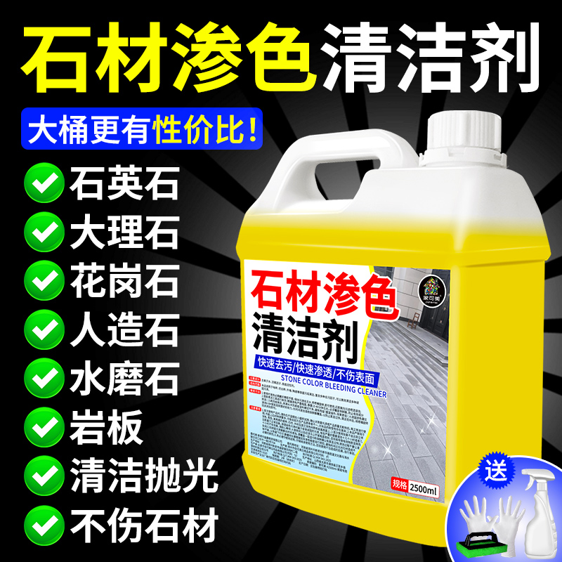 石英石大理石渗色清洁剂强力去污厨房台面去黄除锈瓷砖石材清洗￥