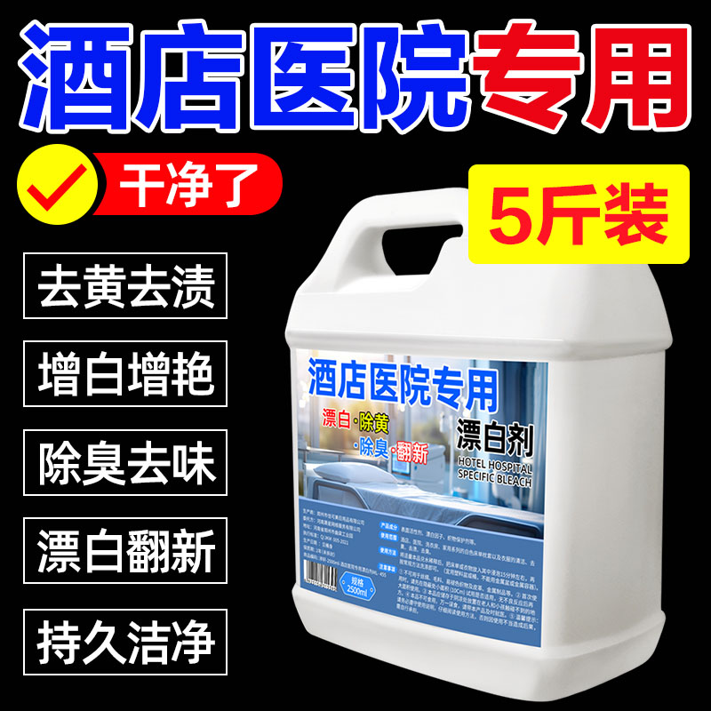 超浓缩强效漂白剂去污渍去黄增白