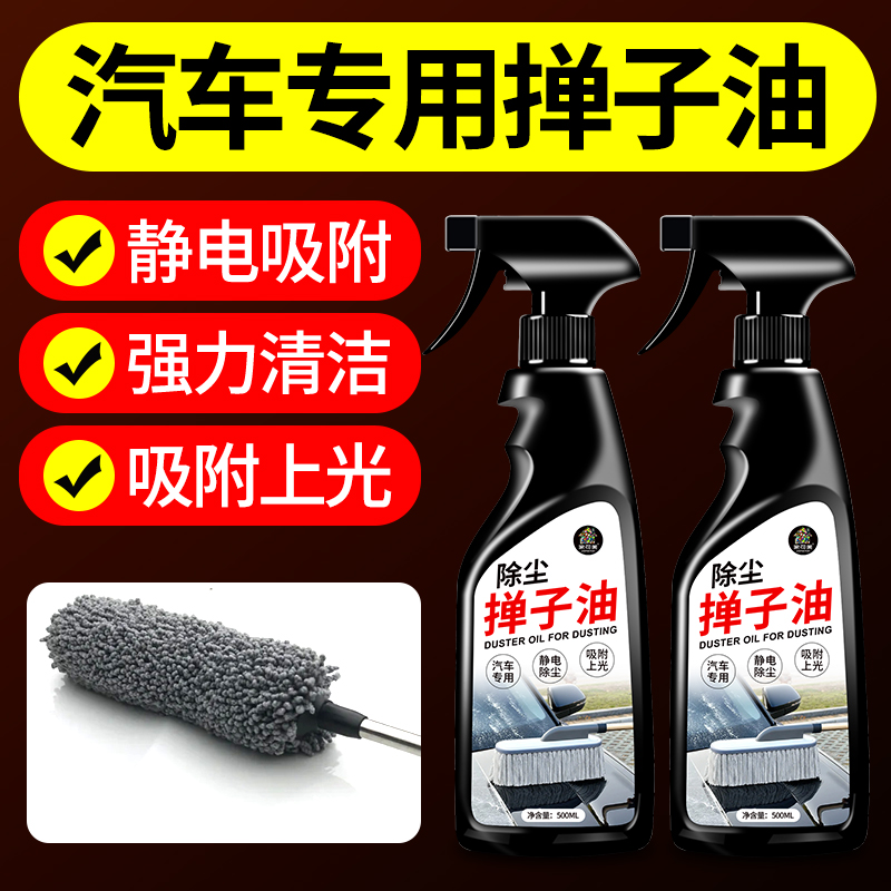 4S店洗车同款除尘掸子蜡油