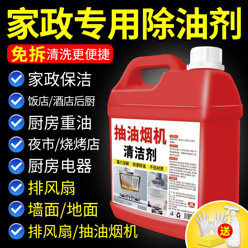 【已售1W+】抽油烟机清洁剂