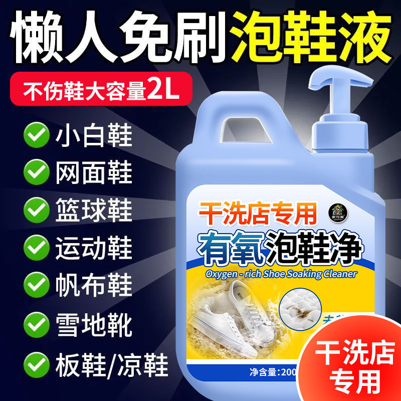 小白鞋洗鞋去污清洁剂专用清洗刷有氧泡鞋子净网面增白液