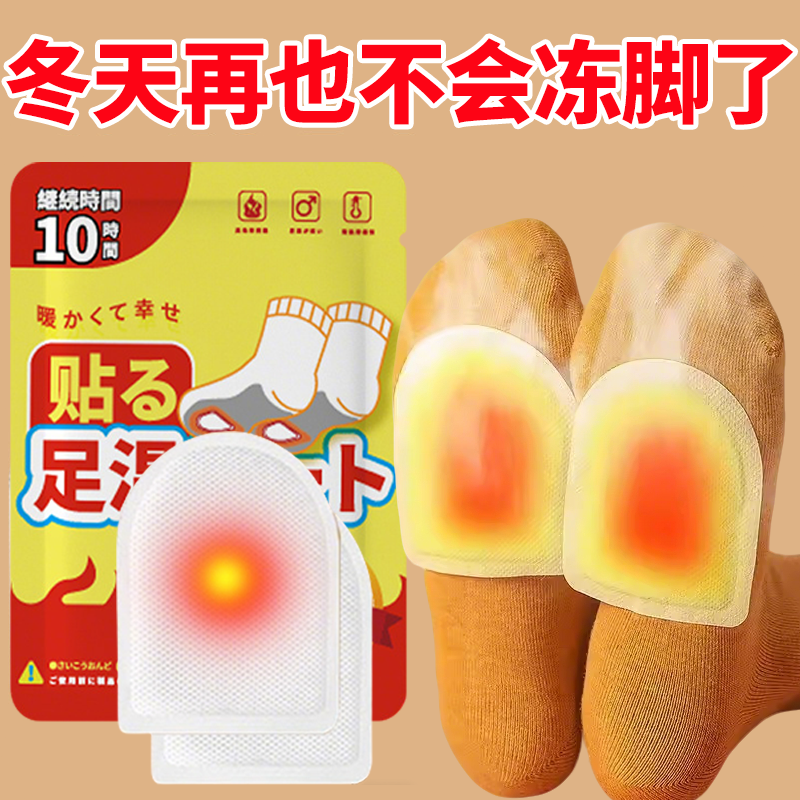 足贴发热暖宝宝脚底防寒保暖冬天男女通用鞋垫学生暖足祛寒贴伍1,洗护清洁剂/卫生巾/纸/香薰,足贴,淘宝优惠券,粉丝福利购,淘宝优惠卷