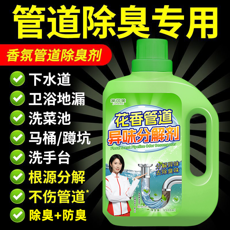 下水道除臭剂去异味防返臭神器