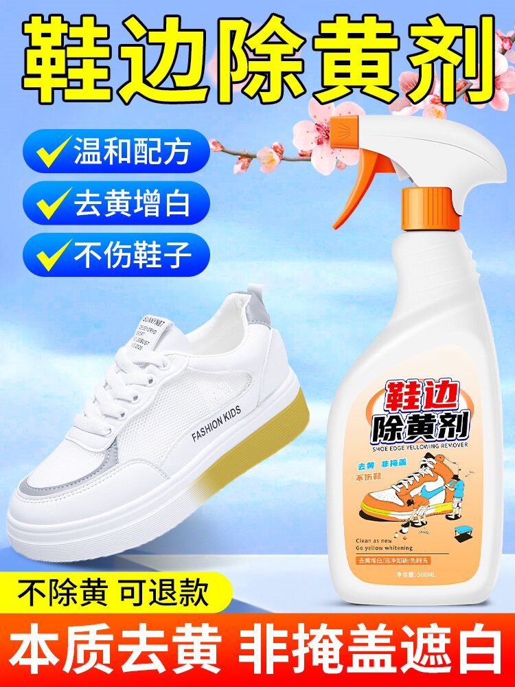 鞋边去氧化还原剂小白鞋头除黄增白鞋帮底发黄专用修覆清洁$