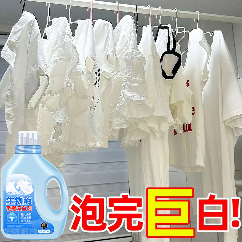 免搓漂白剂学生宿舍去渍增白色衣服发黄洗白焕白洗衣液$