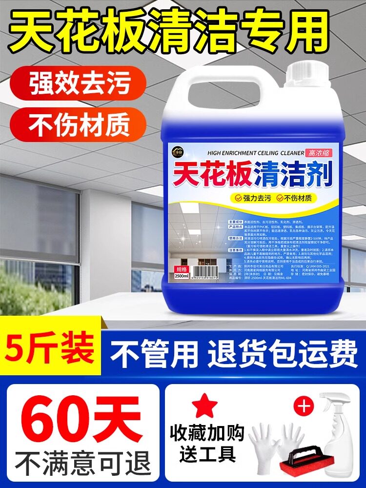家政保洁专用擦天花板清洁剂卫生间厨房扣板吊顶厨房除霉剂