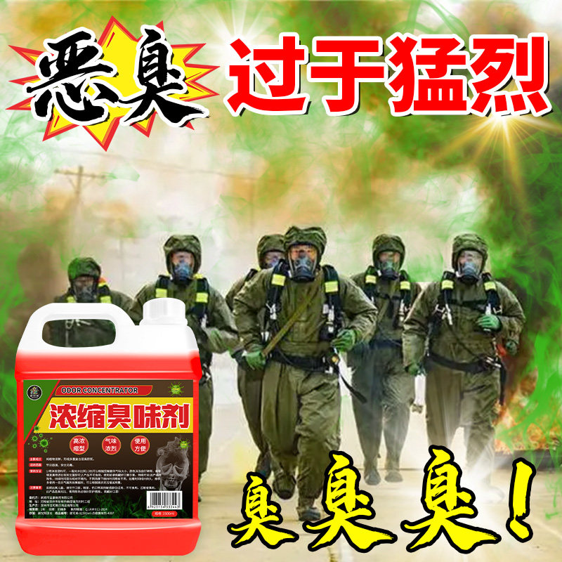 臭味剂恶臭味持久高浓缩丁酸防丢水整蛊液体恶搞广场舞浓烈气味$