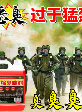 臭味剂恶臭味持久高浓缩丁酸防丢水整蛊液体恶搞广场舞浓烈气味$