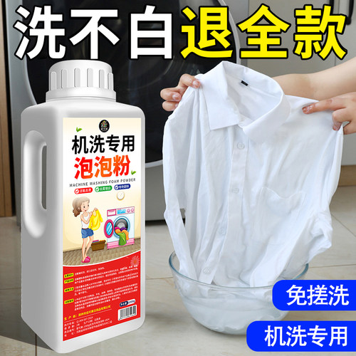生物酶泡泡粉洗衣去黄增白