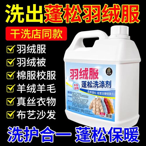 洗羽绒服的蓬松剂官方旗舰店