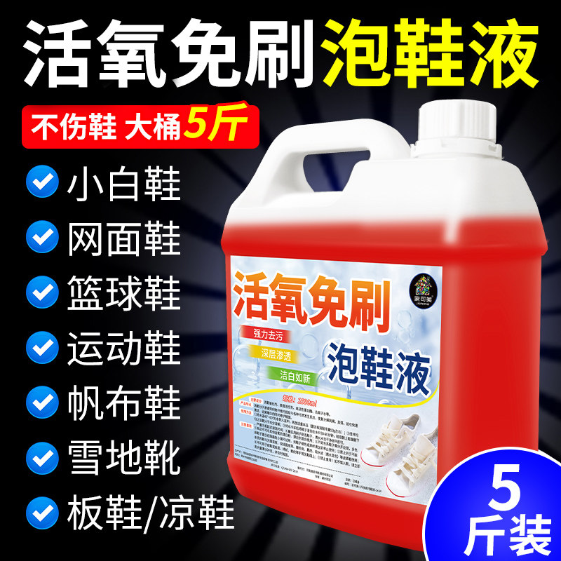 小白鞋子清洁剂洗鞋神器强力去污增白去黄刷鞋泡鞋运动专用清洗剂