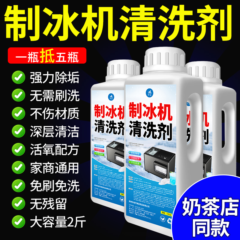 制冰机专用清洗剂柠檬酸除垢