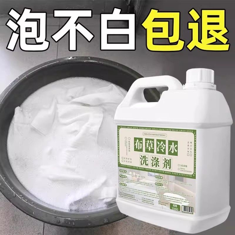 高效布草专用洗涤剂宾馆酒店漂白水剂冷水洗涤白色衣服床单被罩%