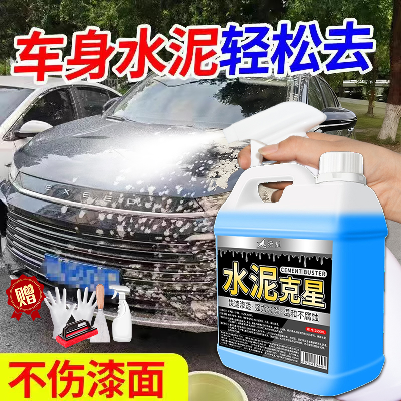 【4s店同款】车用水泥清洗剂