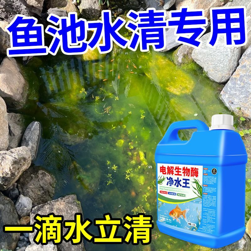 鱼缸净水剂一滴清水质清澈净化净水剂免换水专用杀菌清洁净水王%