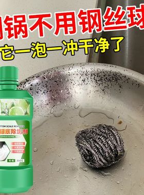 锅内烧焦糊锅底除垢清洁剂去黑垢强力清洗厨房不锈钢油污锅神器$