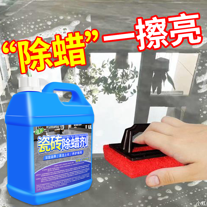 瓷砖专用除蜡剂清洁地砖增亮抛光