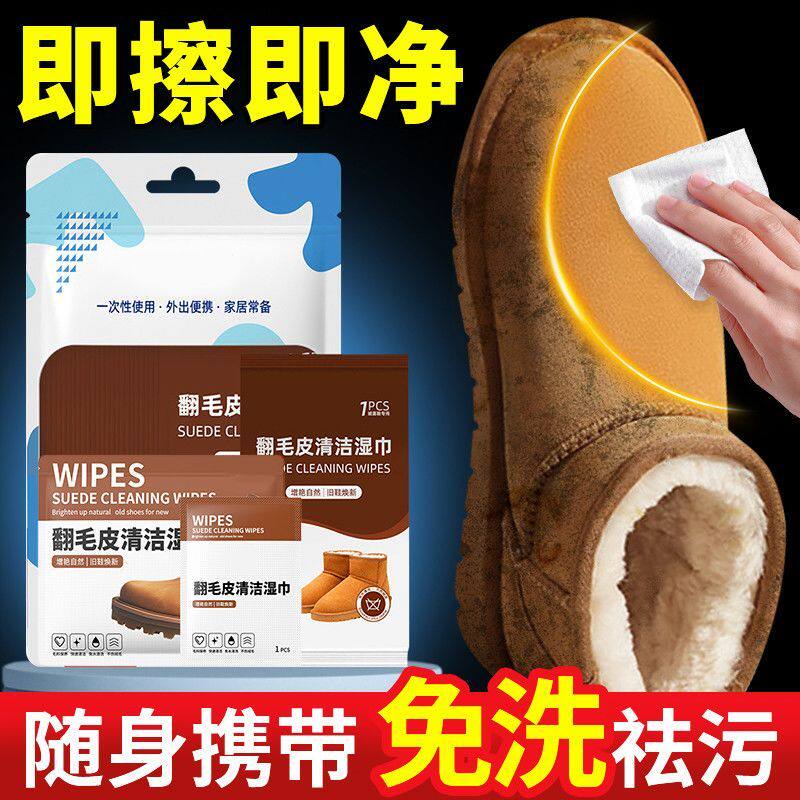 翻毛皮鞋清洁湿巾绒面磨砂雪地靴麂皮免水洗去污专用擦鞋神器叁1,洗护清洁剂/卫生巾/纸/香薰,鞋油,淘宝优惠券,粉丝福利购,淘宝优惠卷