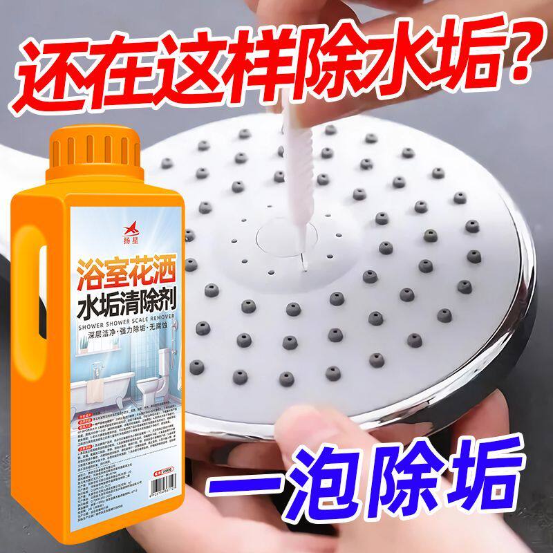 浴室花洒喷头除垢剂家用淋浴水龙头水垢清洗剂堵塞清理去垢神器$