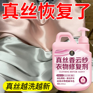 洗真丝桑蚕丝香云纱专用衣服褪色还原修复剂衣物翻新固色增艳剂