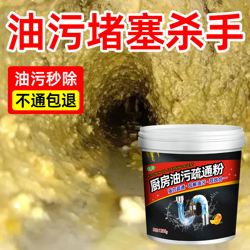 厨房下水道管道油污强力疏通溶解