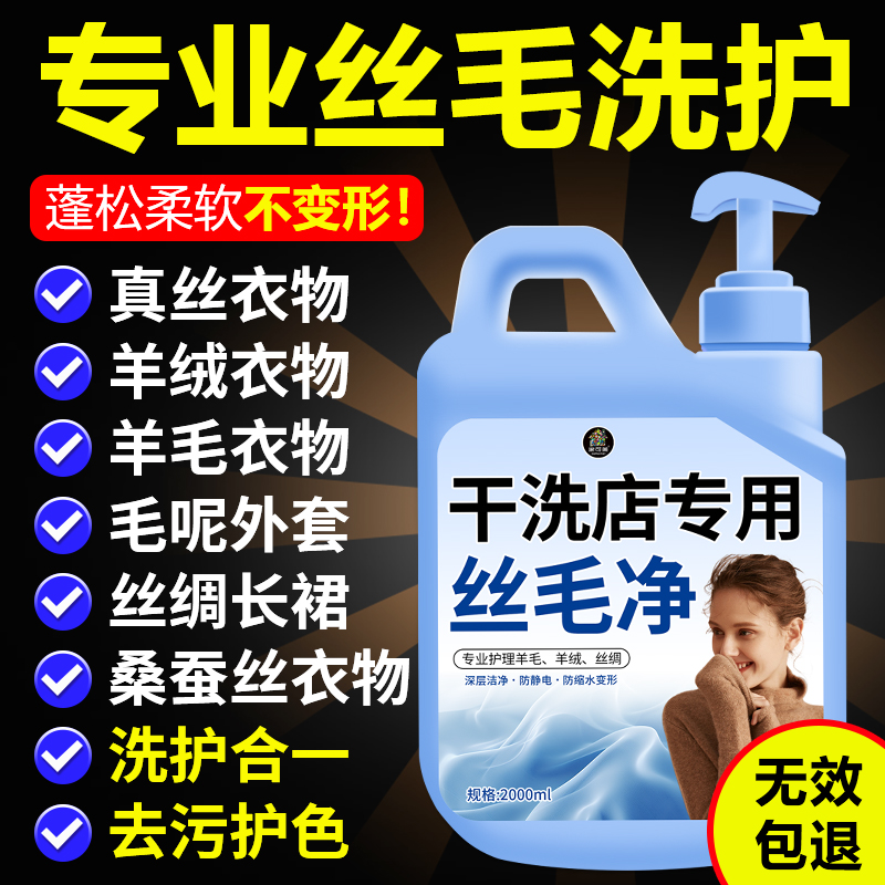 【新升级】羊毛羊绒专用洗涤剂