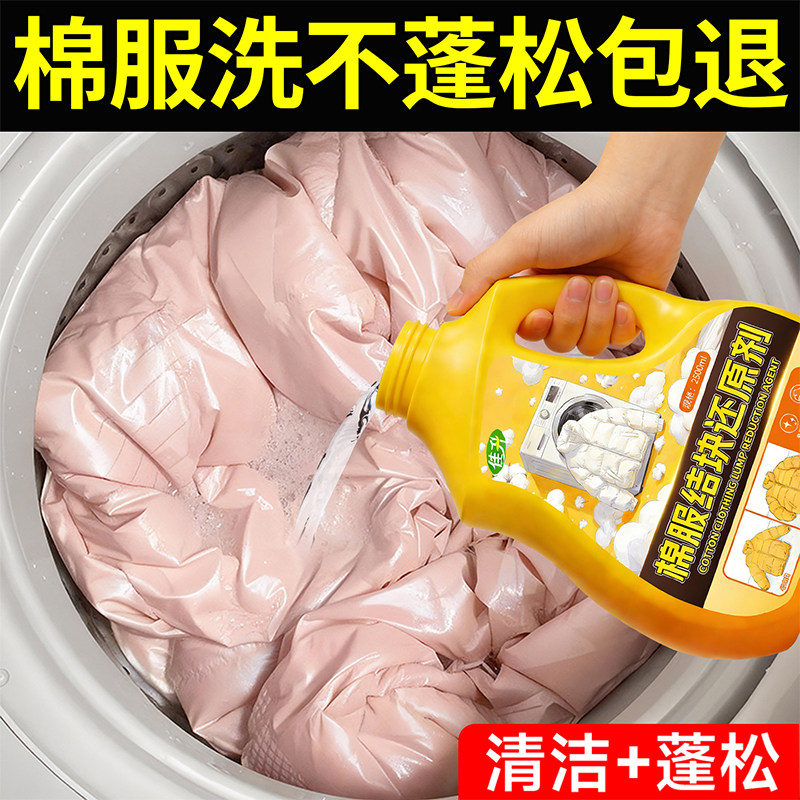 棉服蓬松剂棉袄派克服机洗专用洗衣液成坨结块恢复膨松去油污渍$,洗护清洁剂/卫生巾/纸/香薰,常规洗衣液,淘宝优惠券,粉丝福利购,淘宝优惠卷
