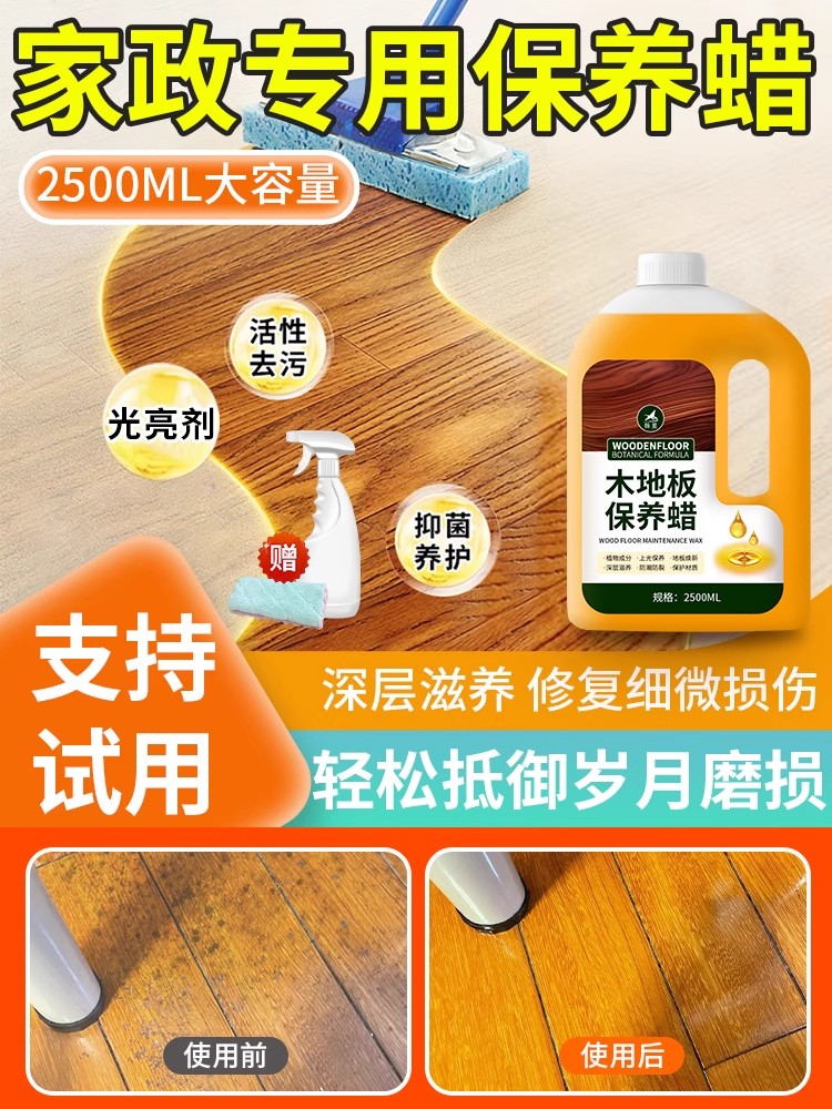 实木地板打蜡精油保养家用覆合缝隙抛光养护专用修覆清洁剂贰