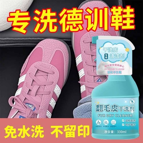 德训鞋清洗剂翻毛皮专用清洁护理麂皮磨砂反绒面鞋保养翻新剂￥