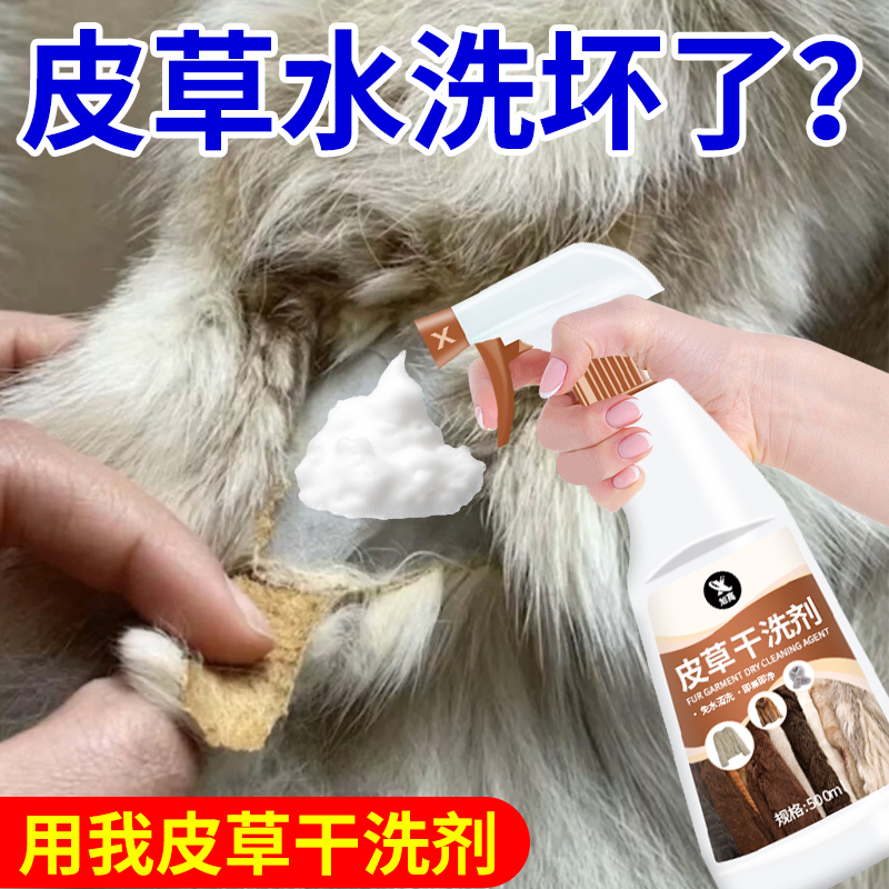 皮草干洗剂羊剪绒貂皮免洗去污