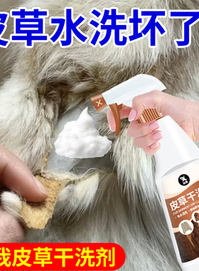 皮草干洗剂皮毛一体家用清洁羊剪绒貂皮免洗羊羔狐狸毛去污保养%