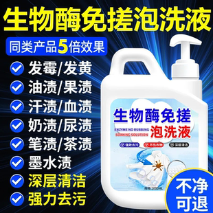 生物酶免搓泡洗衣液衣服去污黄渍漂白留香学生宿舍小瓶按压清洁