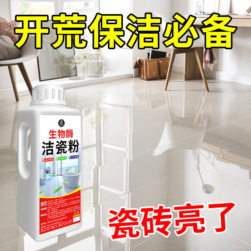 瓷砖地板清洁剂专用厨房强力去污抛光去黄除垢洁瓷精石材粉神器#