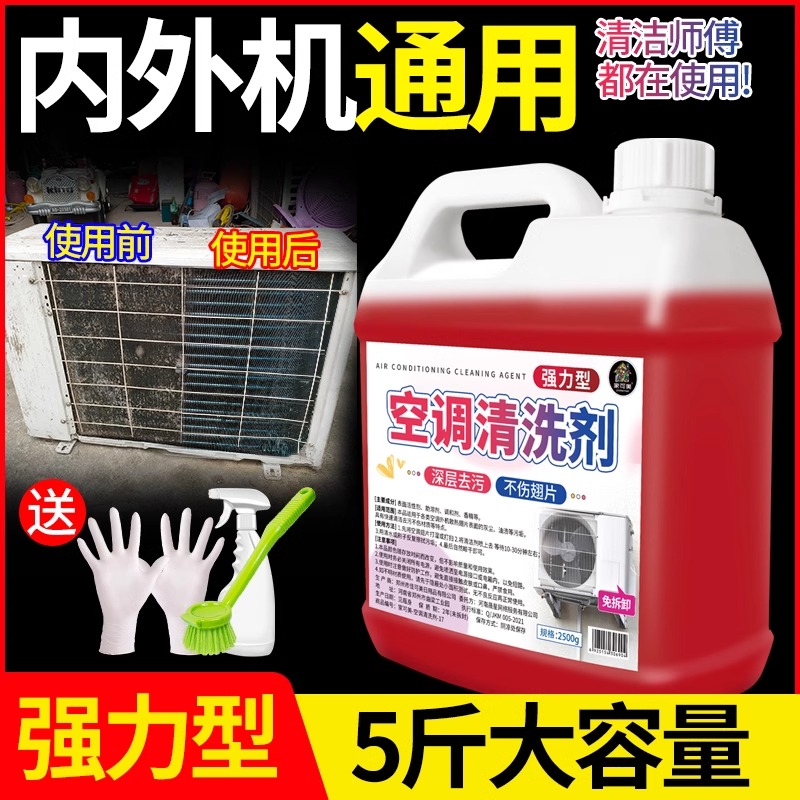 洗空调清洗剂家用免拆免洗