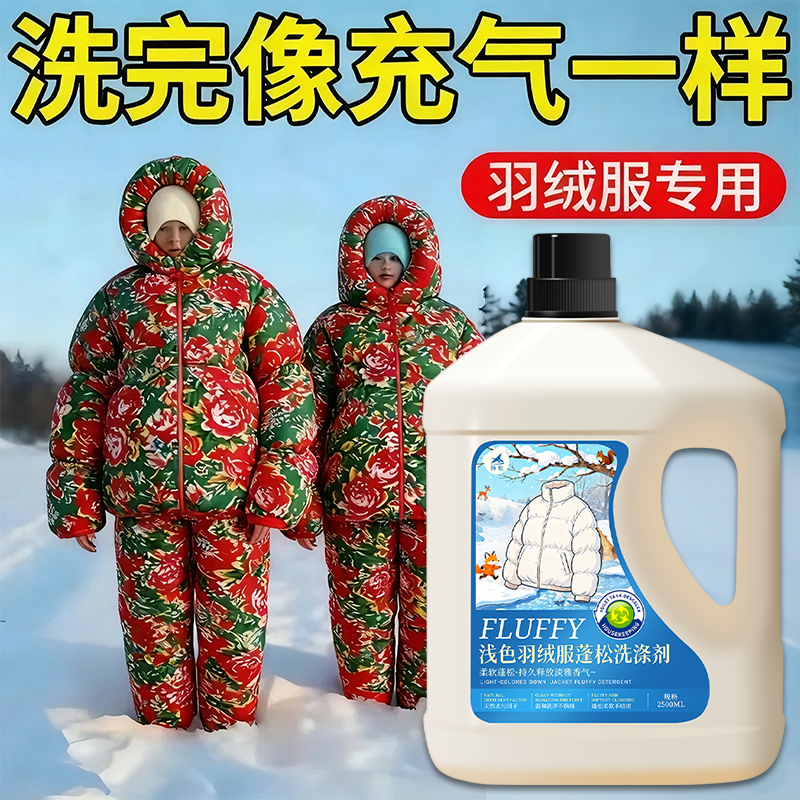 干洗店专用羽绒服机洗蓬松剂
