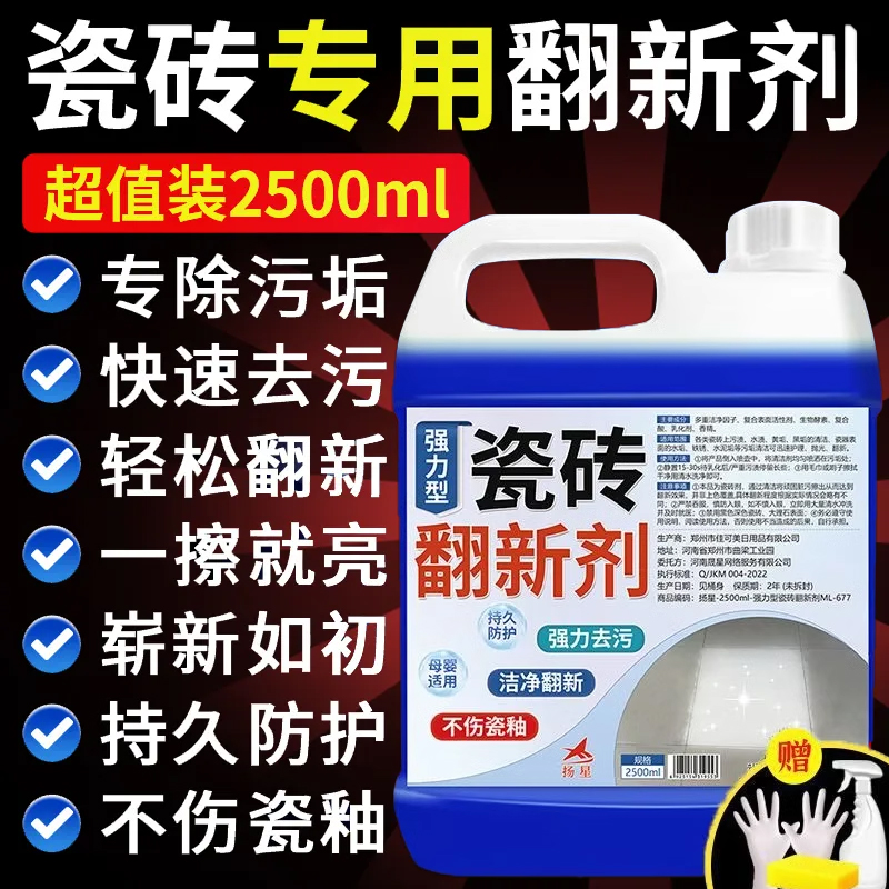 瓷砖清洁剂旧瓷砖翻新剂强力去污抛光除垢拖地板砖清洗剂神器#