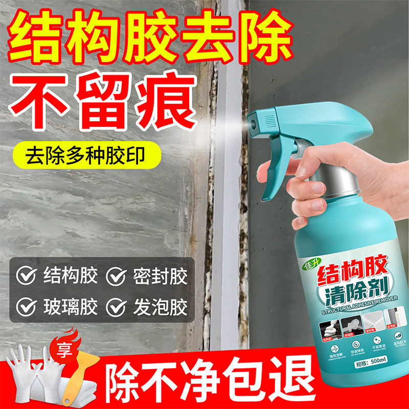 结构胶去除剂强力清除剂玻璃发泡胶清洗专用溶解黑胶硅胶密封胶$