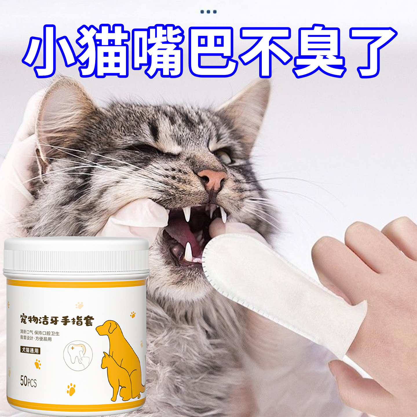 宠物洁牙指套猫咪狗狗口腔清洁