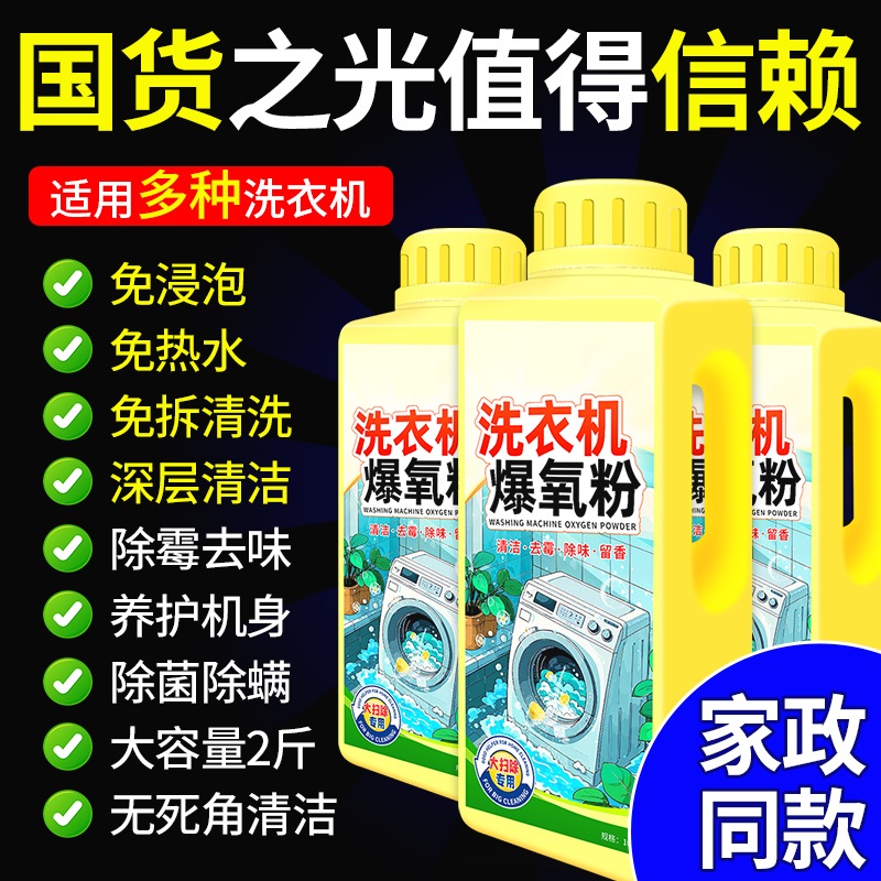 【全网TOP】洗衣机爆氧粉